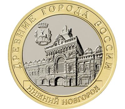  10 рублей 2021 «Нижний Новгород» ДГР [АКЦИЯ], фото 1 