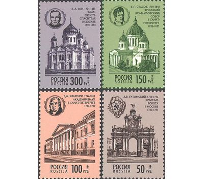  4 почтовые марки «Архитектурные памятники России» 1994, фото 1 