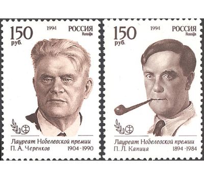  2 почтовые марки «Лауреаты Нобелевской премии» 1994, фото 1 