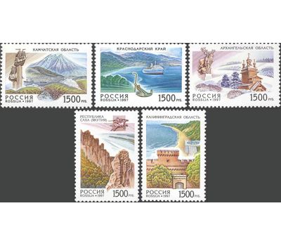  5 почтовых марок «Россия. Регионы» 1997, фото 1 