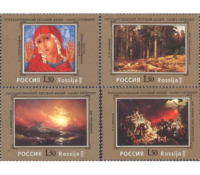 4 почтовые марки «100 лет Государственному Русскому музею» 1998, фото 1 