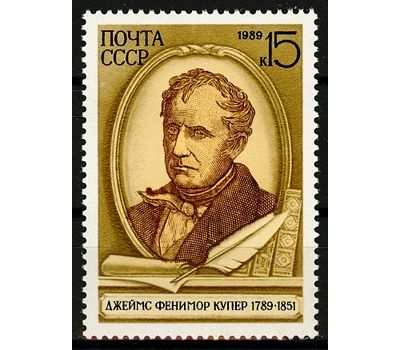  Почтовая марка «200 лет со дня рождения Джеймса Фенимора Купера» СССР 1989, фото 1 