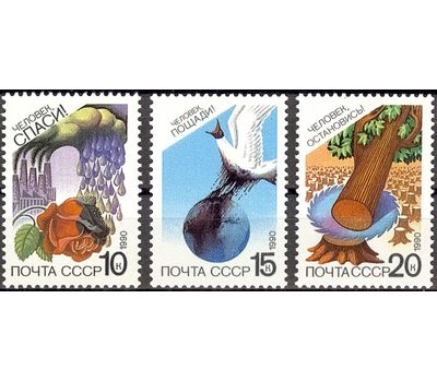  3 почтовые марки «Сохраним родную природу» СССР 1990, фото 1 