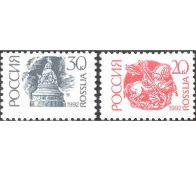  2 почтовые марки №6-7 «Первый стандартный выпуск» 1992, фото 1 