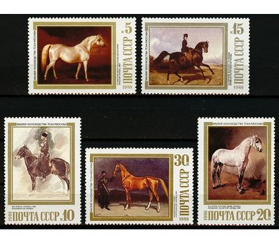 5 почтовых марок «Лошади в произведениях отечественных художников» СССР 1988, фото 1 