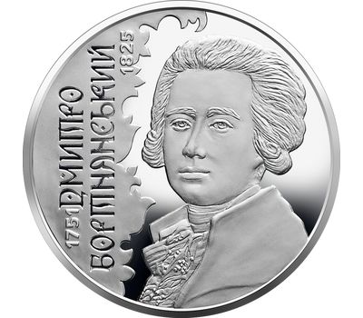 Монета 2 гривны 2021 «Дмитрий Бортнянский» Украина, фото 1 