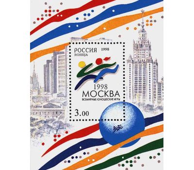  Почтовый блок «Всемирные юношеские игры в Москве» 1998, фото 1 