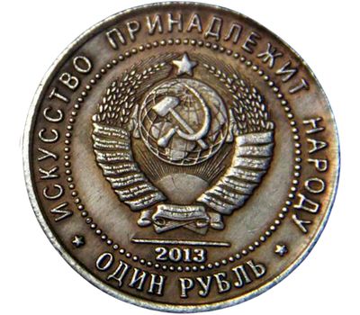  Монета 1 рубль 2013 «Высоцкий» (копия жетона) имитация серебра, фото 2 