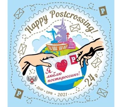  Почтовая марка «Я люблю посткроссинг!» ДНР 2021, фото 1 