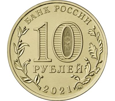  10 рублей 2021 «Человек труда: Нефтяник» UNC [АКЦИЯ], фото 2 
