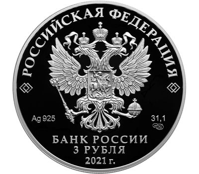  Серебряная монета 3 рубля 2021 «Стремление к звездам, К.Э. Циолковский», фото 2 