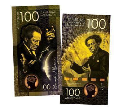  Сувенирная банкнота 100 рублей «Вольф Мессинг», фото 1 