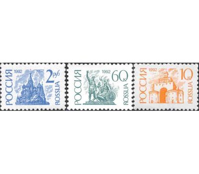  3 почтовые марки №12-14 «Первый стандартный выпуск» 1992, фото 1 