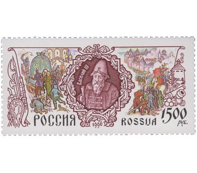  4 почтовые марки «История Российского государства» 1996, фото 4 