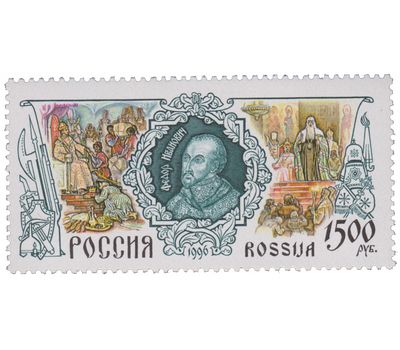  4 почтовые марки «История Российского государства» 1996, фото 5 