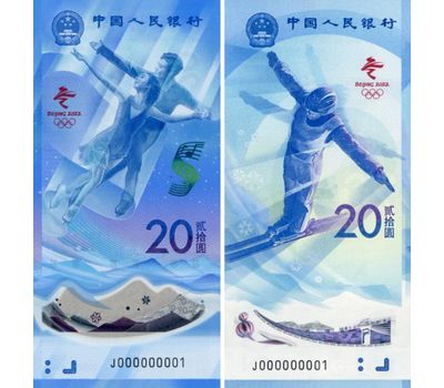  2 банкноты 20 юаней 2022 «XXIV Зимние Олимпийские игры в Пекине» Китай Пресс, фото 1 