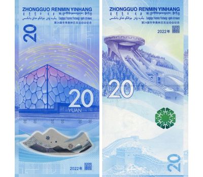  2 банкноты 20 юаней 2022 «XXIV Зимние Олимпийские игры в Пекине» Китай Пресс, фото 2 