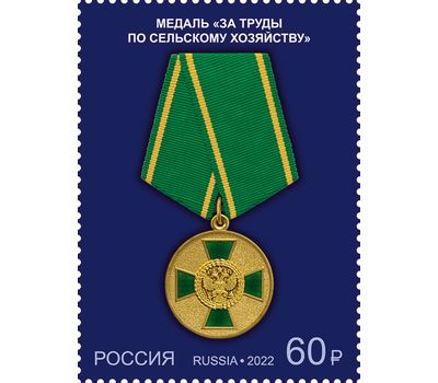  4 почтовые марки «Государственные награды Российской Федерации» 2022, фото 3 