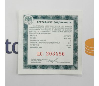  Серебряная монета 3 рубля 2022 «100-летие образования Карачаево-Черкесской Республики», фото 3 
