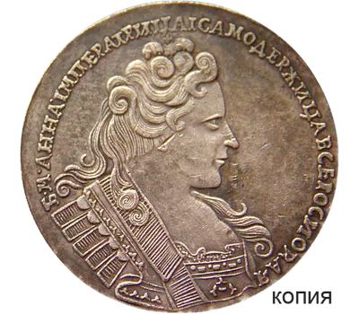  Монета 1 рубль 1731 Анна Иоанновна (копия), фото 1 