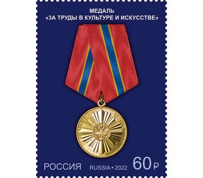  4 почтовые марки «Государственные награды Российской Федерации» 2022, фото 5 