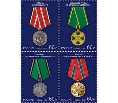 4 почтовые марки «Государственные награды Российской Федерации» 2022, фото 1 