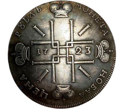  Монета 1 рубль 1723 Пётр I (портрет в горностаевой мантии) (копия), фото 2 