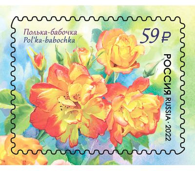  4 почтовые марки «Флора России. Цветы. Розы» 2022, фото 3 