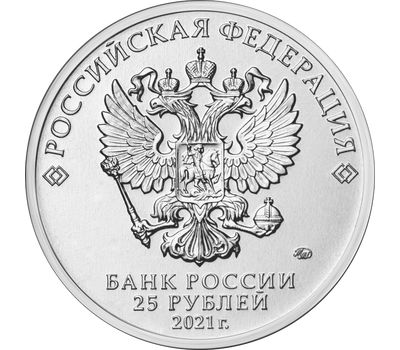  Монета 25 рублей 2021 «Творчество Юрия Никулина» (Московский Цирк), фото 2 