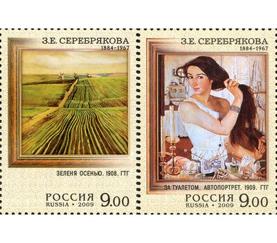  2 почтовые марки «125 лет со дня рождения З.Е. Серебряковой» 2009, фото 1 
