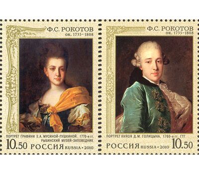  2 почтовые марки «275 лет со дня рождения Ф.С. Рокотова» 2010, фото 1 