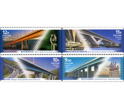  4 почтовые марки «Архитектурные сооружения. Мосты» 2010, фото 1 