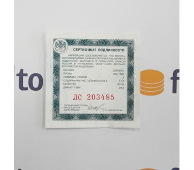  Серебряная монета 3 рубля 2022 «Иван Царевич и Серый Волк», фото 3 