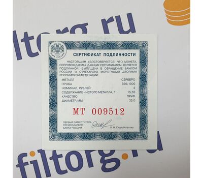  Серебряная монета 2 рубля 2022 «Одуванчик белоязычковый», фото 3 