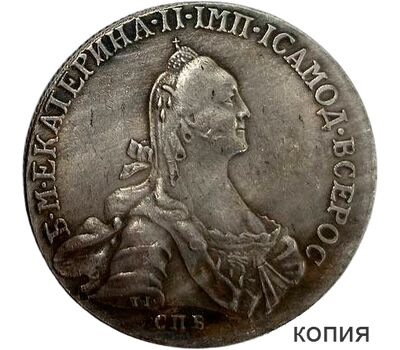  Монета полтина 1765 Екатерина II (копия), фото 1 