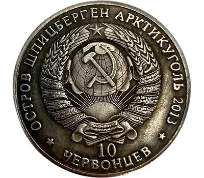  Монета 10 червонцев 2013 «К 60-летию со дня смерти Сталина» (копия жетона), фото 2 