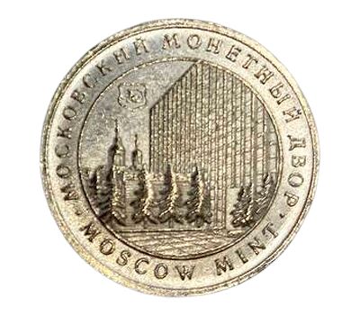  Жетон Московского монетного двора (копия), фото 2 