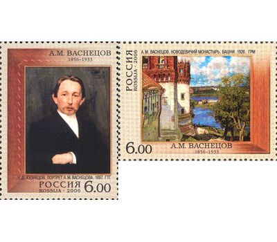  2 почтовые марки «150 лет со дня рождения А.М. Васнецова» 2006, фото 1 
