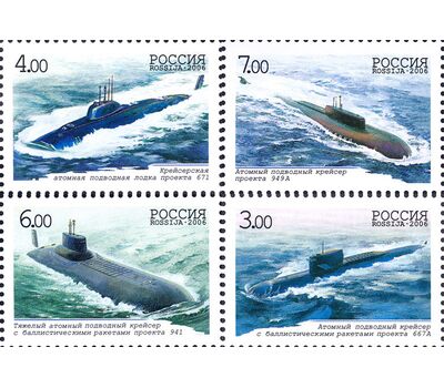  4 почтовые марки «100-летие подводных сил Военно-морского флота России» 2006, фото 1 
