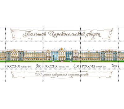  Сцепка «250 лет завершения строительства Большого Царскосельского дворца» 2006, фото 1 