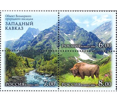  Сцепка «Всемирное природное наследие в России. Западный Кавказ» 2006, фото 1 