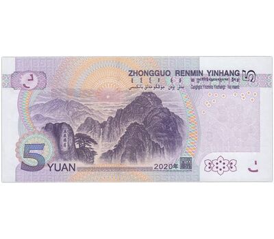  Банкнота 5 юаней 2020 «Мао Цзэдун» Китай Пресс, фото 2 
