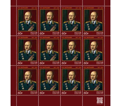  5 листов «125 лет со дня рождения Маршалов Советского Союза» 2022, фото 4 