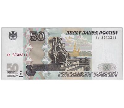  Банкнота 50 рублей 1997 (модификация 2004) Пресс, фото 1 