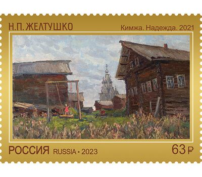  4 почтовые марки «Современное искусство России» 2023, фото 3 