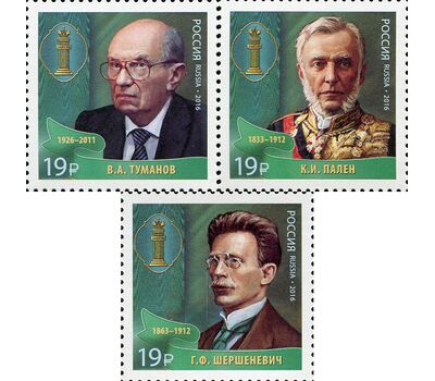  3 почтовые марки «Выдающиеся юристы России» 2016, фото 1 