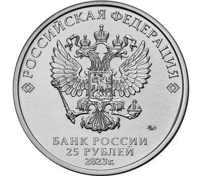  25 рублей 2023 «Смешарики» [АКЦИЯ], фото 2 