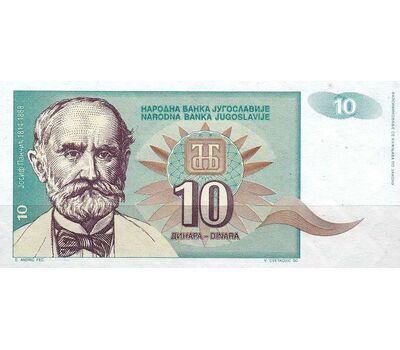  Банкнота 10 динар 1994 Югославия Пресс, фото 1 