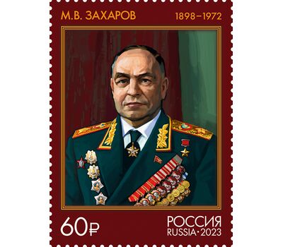  2 почтовые марки «125 лет со дня рождения Маршалов Советского Союза» 2023, фото 3 