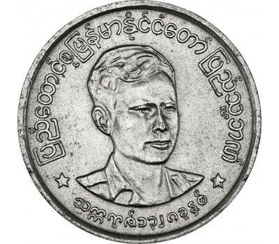  Монета 1 пья 1966 Мьянма, фото 1 
